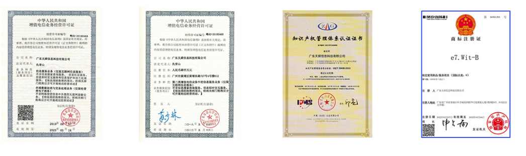 广东天舜信息科技有限公司的荣誉资质