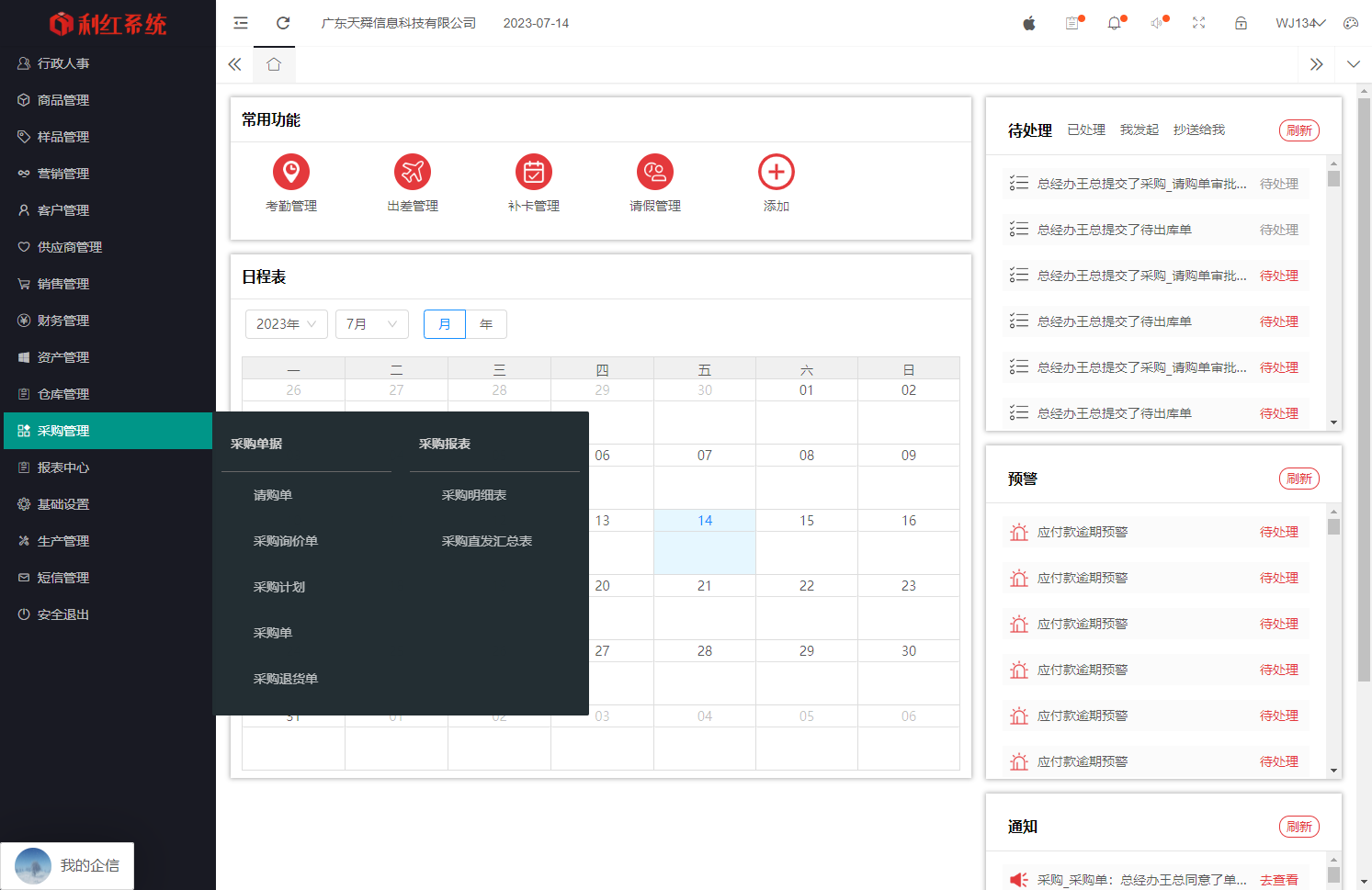 利紅智能AI管理系統：數字化轉型的助推器