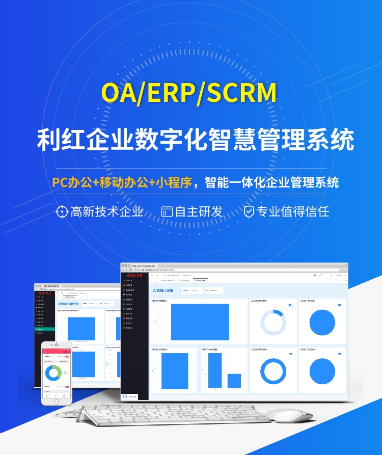 利红系统：erp管理系统可以帮助企业解决哪些问题?