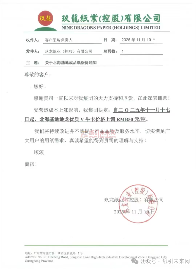 东莞玖龙牛卡纸 瓦楞纸纸张价格上调