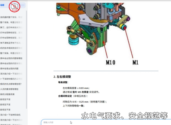 利红AI应用案例:全球首款液体包装机械/液态食品包装装备行业—— 设备安装咨询诊断模型
