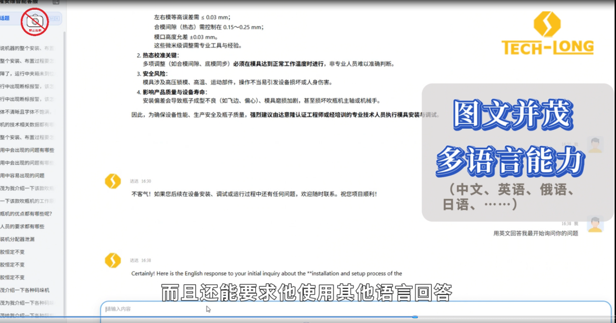 利红AI应用案例:全球首款液体包装机械/液态食品包装装备行业—— 设备安装咨询诊断模型