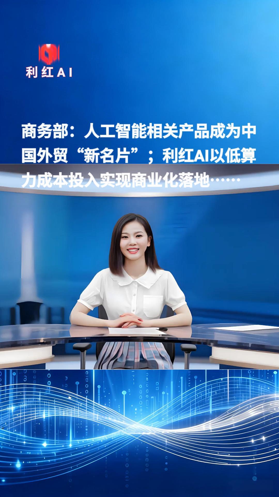 利红 AI 之应用:如何用极低的算力投入,实现企业级AI商业化应用?利红AI以极低的算力成本为汽车供应链行业实现物流管控模型的独立部署(数据安全性高)。